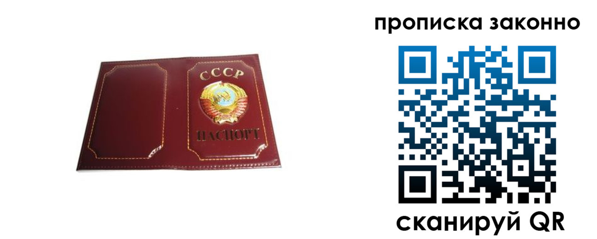 прописка законно в Балахне